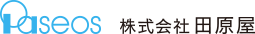 Paseos 株式会社田原屋